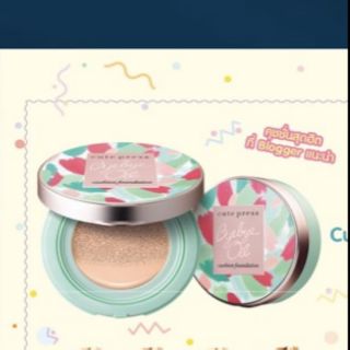 สินค้า ลอตใหม่Cute Press คุชชั่น คุมมัน กันแดด Bye Bye Oil Cushion  Foundation SPF50PA+/PA+++ 20g