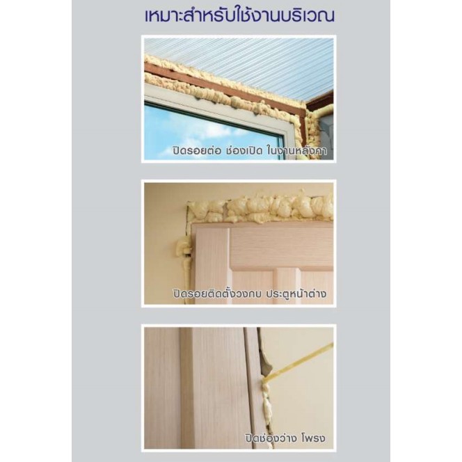 TOA PU FOAM พียูโฟม สเปรย์โฟมอเนกประสงค์ชนิดขยายตัว 500 ML โฟมโพลียูรีเทน - รูปที่ 3