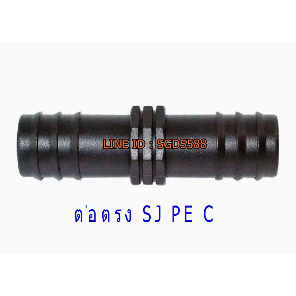 ข้อต่อตรง Straight connector PE C  (แพ็ค10) ขนาด 32x32