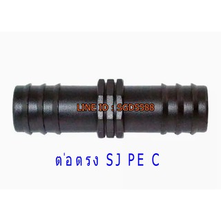 ข้อต่อตรง Straight connector PE C  (แพ็ค20)