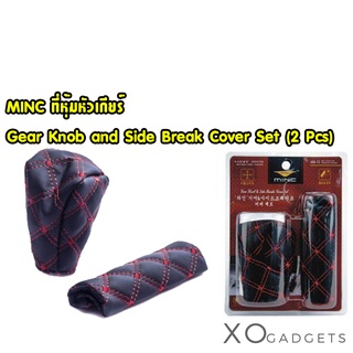 MINC ที่หุ้มหัวเกียร์ ฝาครอบเบรคข้าง Gear Knob and Side Break Cover Set (2 Pcs) ชุดหุ้มหัวเกียร์ ที่หุ้มเบรกมือ