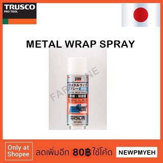 TRUSCO : ALP-MW (123-1944) Metal Wrap Spray (Dark Blue) สเปรย์เคลือบผิวโลหะเรซิ่น