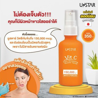 USTAR VIT-C PORE MINIMIZING BOOSTER SERUM