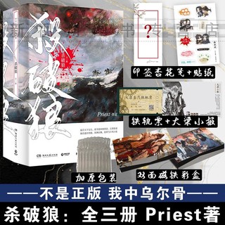 Pre-order นิยายวายภาษาจีน ฆ่าหมาป่า 杀破狼 by Priest