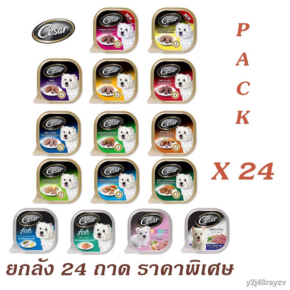 ผู้ขาย active ยินดีให้คำปรึกษา๑▩อาหารเปียกสุนัขซีซาร์ Cesar ขนาด 100 กรัม ยกลังคละรสได้