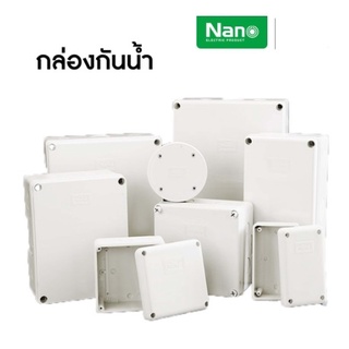 NANOบล็อกกันน้ำ กล่องกันน้ำ บ็อกกันน้ำ พักสาย สำหรับกล้องวงจรปิด 2x4 4x4 6x6