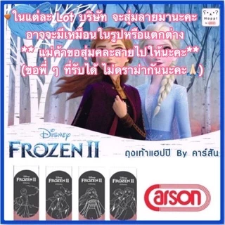 มีบิลเบิกรร. ครึ่งโหล ถูกกว่า (3-6คู่) ถุงเท้านักเรียน ถุงเท้ากันลื่น Happi by Carson พื้นยางกันลื่น ลายลิขสิทธิ์แท้