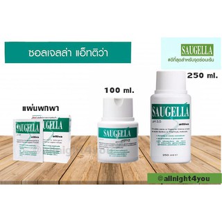 SAUGELLA สูตร ATTIVA ทำความสะอาดจุดซ่อนเร้น (สีเขียว: สูตรปกป้อง 2เท่า)