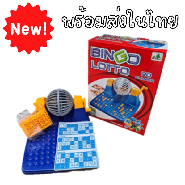 บิงโก สินค้าเด็ก ของเล่นเด็ก Bingo-Lotto-(90-ball-bingo) เกมบิงโกพร้อมตัวหมุน ของเล่นผ่อนคลายสมอง พร
