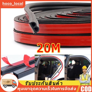 ยางกันขอบประตู 20 เมตร Bs Hape แถบซีลประตูรถหน้าต่างตัดขอบปั้นยาง Weatherstrip กันเสียงกันน้ำลดเสียงรบกวนแถบประทับตรา