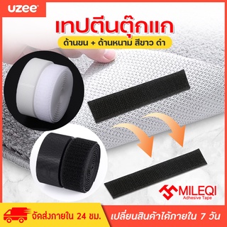 UZEE เทปตีนตุ๊กแกมีกาวในตัว (หนาม+ขน) เมจิกเทป เวลโก้เทป มีกาวในตัวทั้งสองด้าน