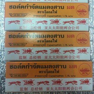 ชอล์คกำจัดมดแมลงสาบและอื่นๆแพค3กล่อง
