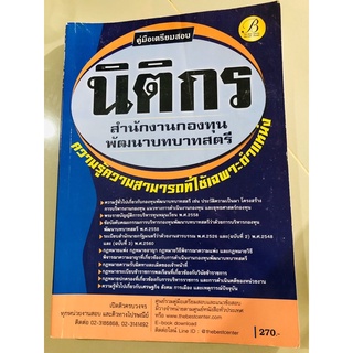 หนังสือ นิติกร สำนักงานกองทุนพัฒนาบทบาทสตรี