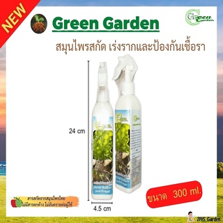 สมุนไพรเร่งรากและป้องกัน 300ml.น้ำยากันเชื้อรา ปุ๋ย สมุนไพรเร่งราก สกัด  เชื้อราน้ำยาเร่งราก