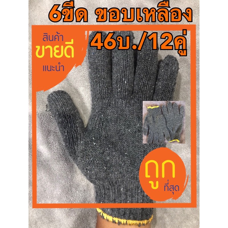 ถุงมือผ้า600กรัม(639บ./10โหล)1โหล=12คู่ สีเทา ขอบเหลือง