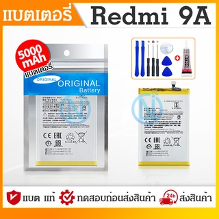 แบต ใช้ได้กับ xiaomi Redmi 9A  แบตเตอรี่ Redmi 9A,BN56 Battery มีประกัน 6 เดือน