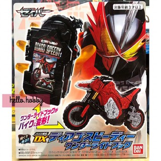 ของเล่นแปลงร่าง Masked Rider Saber - Bike Henkei DX Diago Speedy Wonder Ride Book by Bandai