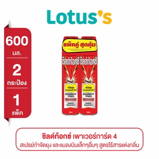 SHIELDTOX ชิลด์ท้อกซ์ เพาเวอร์การ์ด 4 สเปรย์กำจัดยุง สูตรไร้กลิ่น 600 มล. แพ็ค 2 กระป๋อง