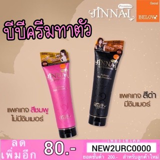 จินนาย โลชั่นทาผิว Jinnai Whitening Lotion (300g.)