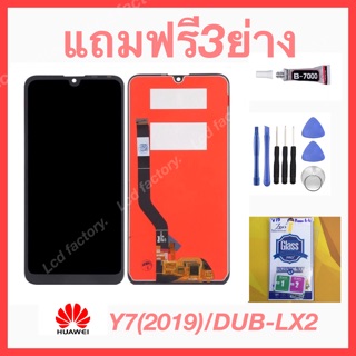 Huawei Y7(2019)/DUB-LX2 Y7pro 2019 จอชุด ฟรี3ย่าง