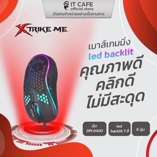 เมาส์เกมมิ่ง (Gaming Mouse) ความไวเมาส์สูงสุด 6400 DPI XTRIKE ME GM512 พร้อมแสงไฟ RGB เอฟเฟกต์ไฟหลากสี