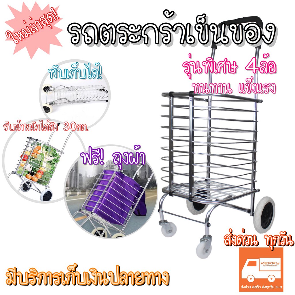รถเข็นตะกร้า เข็นของ รถเข็นของพับเก็บได้ รถเข็นตะกร้า [4ล้อ] รับน้ำหนักได้ 30กก. มือจับหุ้มยางอย่างด