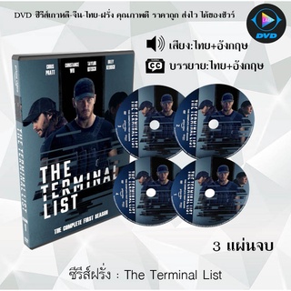 ซีรีส์ฝรั่ง The Terminal List : 3 แผ่นจบ (พากย์ไทย+ซับไทย)