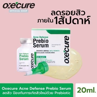 Oxe'cure เซรั่มลดรอยสิว Acne Defense Prebio Serum 20 ml ลดการอักเสบ เพิ่มความชุ่มชื้น