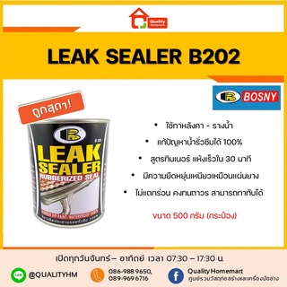 BOSNY Leak Sealer B202 ลีคซีลเลอร์ กันรั่ว-ซึม ชนิดทา ขนาด 500 กรัม