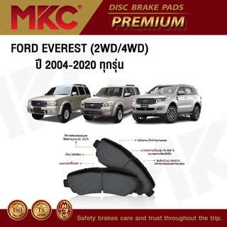 ผ้าเบรคหน้า หลัง FORD EVEREST ฟอร์ด เอเวอร์เรส 2WD,4WD ปี 2004-2020 / 2.5,3.0,3.5 (G2) 2.0,2.2,3.2 (G3)