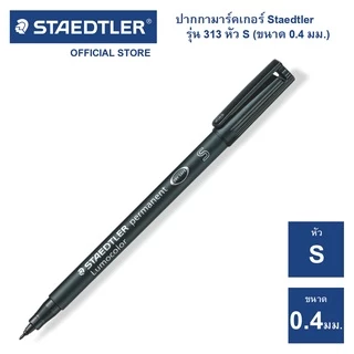 ปากกามาร์คเกอร์ Staedtler รุ่น Lumocolor 313 หัว S / ขนาด 0.4mm