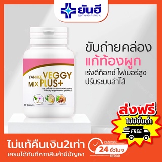 ส่งฟรี 🔥 ดีท็อกซ์ ยันฮี  Yanhee detox ล้างลำไส้ fiber detox slim ไฟเบอร์ ลดความอ้วน ลดน้ำหนัก กาแฟลดน้ำหนัก ครีม แมส