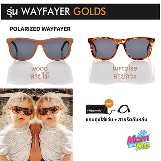 Hipsterkid รุ่น Wayfayer Golds แว่นตากันแดดเด็ก Mustachifier 0-2 ปี และ 3-6 ปี