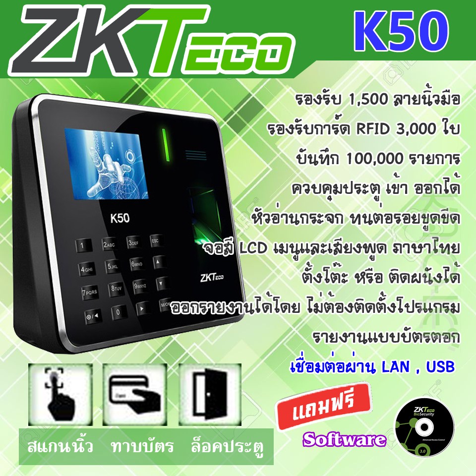เครื่องสแกนนิ้วลงเวลางาน ควบคมประตู เข้า-ออก ได้ ZKTeco K50 Finger Scan door Access control Keycard