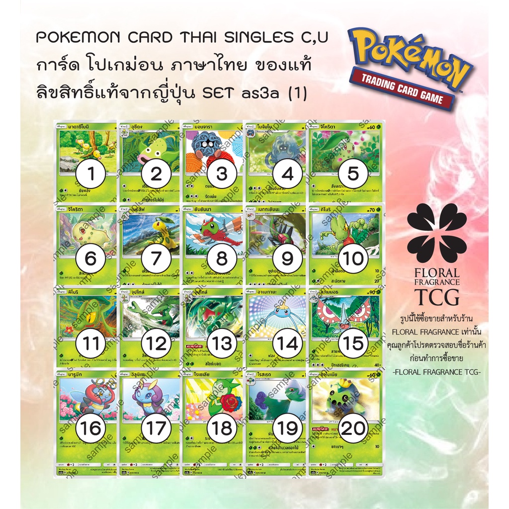 การ์ด โปเกม่อน ภาษา ไทย ของแท้ ลิขสิทธิ์ ญี่ปุ่น 20 แบบ แยกใบ จาก SET as3a (1) เงาอำพราง c,u Pokemon card Thai singles