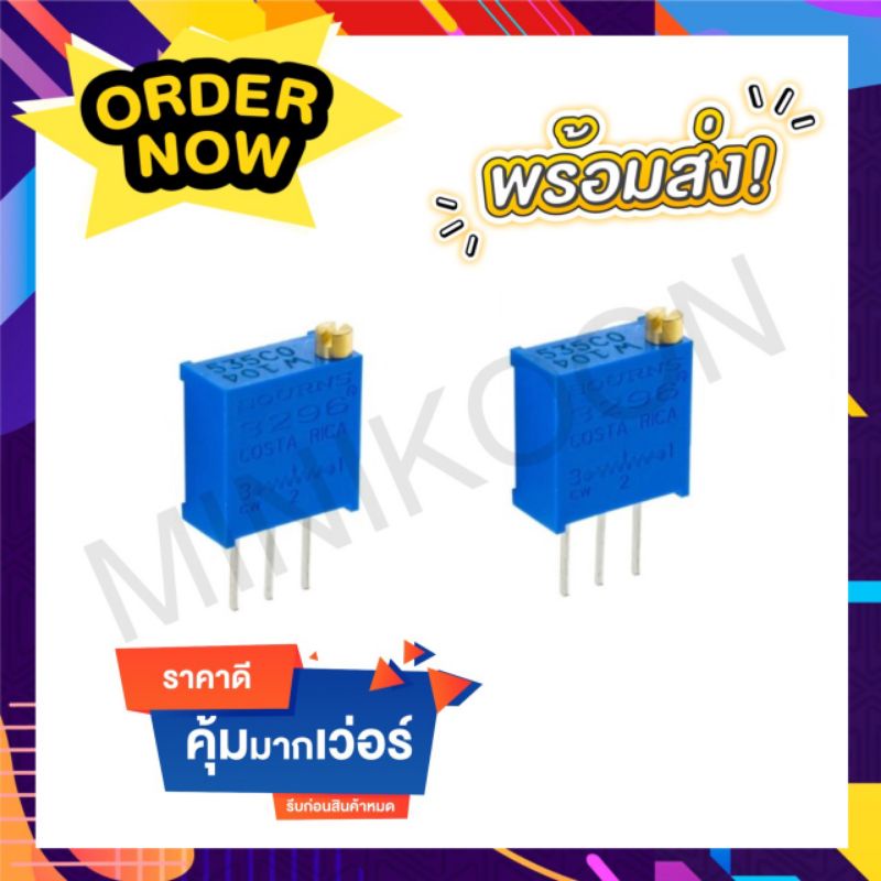 ตัวต้านทานปรับค่าได้ VR ปรับค่าได้ Trimpot ปรับค่าได้ ชุดละ 5 ตัว