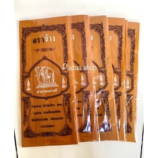ผ้าอาบน้ำฝนเนื้อดี (ตราช้าง) ขนาดมาตรฐาน 1.6 ม.สีพระราช,สีทอง เกรดA พรีเมี่ยม ส่งไว