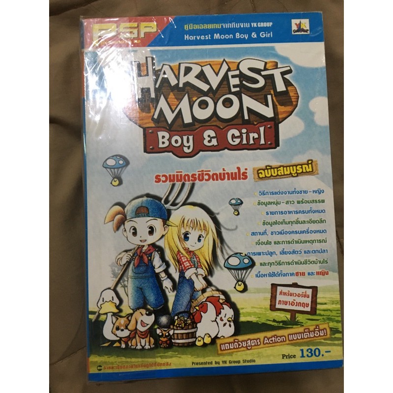 บทสรุปHarvest moon boy&girl psp