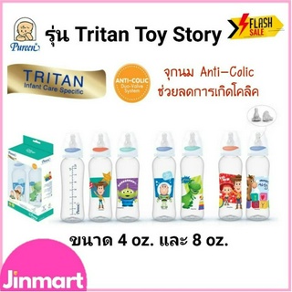 ขวดนมเพียวรีน รุ่น Toy Story Tritan 4 oz. / 8 oz. แพ็คคู่ 🚚พร้อมส่ง