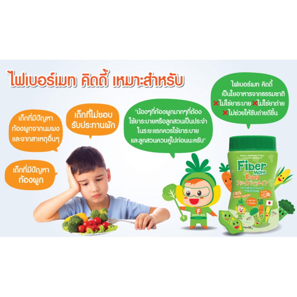 Clearance สุดท้าย !!! 🔥ของแท้+ใหม่ ส่งไว  🔥165/ขวด โฉมใหม่ Fiber Mate Kiddy ผลิตภัณฑ์เสริมอาหารไฟเบอร์เมท คิดดี้ 60 g
