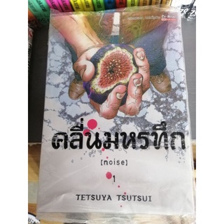 คลื่นมหรทึก 1-2. สนใจสามารถสอบถามได้ครับ (ราคาเล่มละ 160)