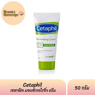 Cetaphil เซตาฟิล มอยส์เจอไรซิ่ง ครีม (50 กรัม)