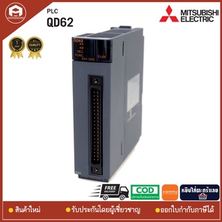 QD62 PLC MITSUBISHI 24VDC, พีแอลซี มิตซูบิชิ QD62, PLC MITSUBISHI Q series