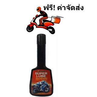 Karshine Super Lube หัวเชื้อน้ำมันเครื่องสังเคราห์ 40 ml