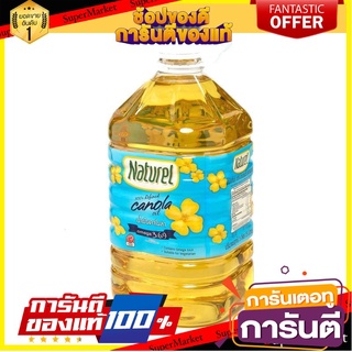 💐BEST💐 ว๊าว🍟 เนเชอเรล น้ำมันคาโนล่า 5 ลิตร Naturel Canola Oil 5 Litre 🛺💨