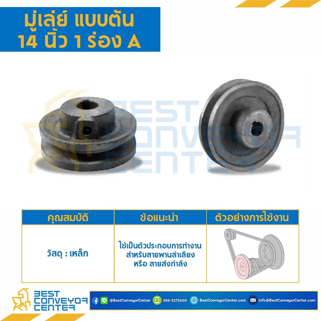 มู่เล่ย์ 1 ร่อง A,B แบบตัน (Pulley) ขนาด 14-24 นิ้ว