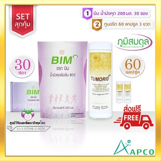 BIM บิม น้ำมังคุด 30 ซอง + ทูมอริด 3 กระปุก Apco Bim100 (น้ำมังคุดผลิต 03/2566 แคปซูลผลิต 03/2566)