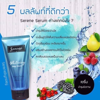 ซีรีน #serene ซีรีนเซรั่ม