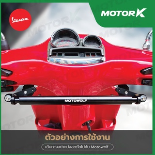 MOTOWOLF ชุดบาร์เสริมสำหรับรถ Vespa