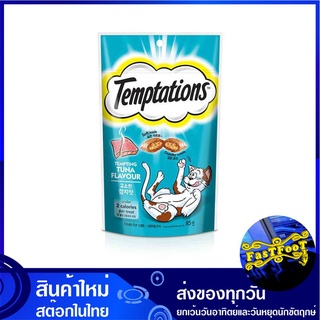 ขนมแมว รสทูน่า 85 กรัม เทมเทชันส์ Temptations Creamy Cat Treats Tasty Tuna ขนมสัตว์ ขนมสัตว์เลี้ยง อาหารแมว อาหารสัตว์ อ